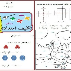 آدینه ریاضی پایه سوم ابتدایی (دی ماه96)