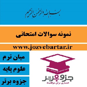 میان ترم فیزیک 2 - دانشگاه علم و صنعت