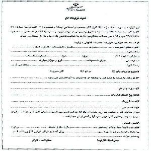 نمونه فرم خام قرارداد کار