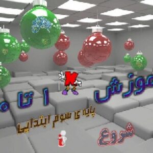 پاورپوینت آموزش ضرب در پایه ی سوم ابتدایی