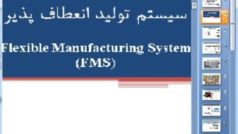 دانلود پاورپوینت سیستم تولید انعطاف پذیر- 20 اسلاید