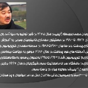 پاورپوینت بیوگرافی شیگروبان و معرفی آثار