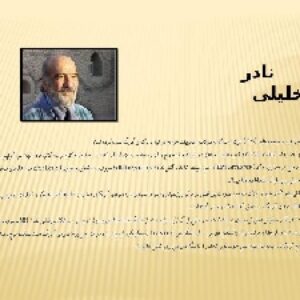 پاورپوینت آماده در رابطه با موضوع معماری پایدار بومی