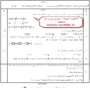 نمونه سوال ریاضی هشتم مربوط به فصل اول و دوم ریاضی هشتم متوسطه اول تایپ شده در ورد  word با فرمت  docx , pdf,