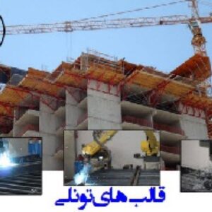 پاورپوینت قالب تونلی