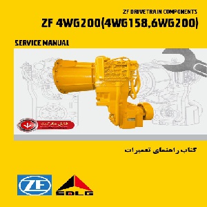 کتاب راهنمای تعميرات گيربکس (4WG158,6WG200)ZF 4WG200