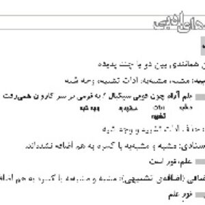 آرایه های ادبی فارسی پایه یازدهم