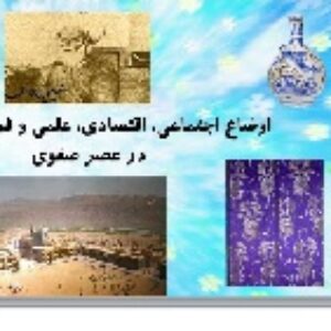 پاورپوینت درس دهم مطالعات اجتماعی نهم