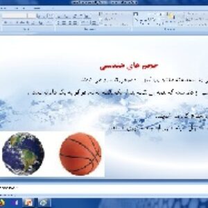 پاورپوینت ریاضی نهم فصل هشتم