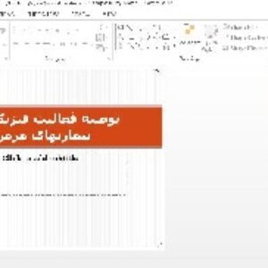 باوربوینت درباره توصيه فعاليت فيزيكي در بيماريهاي مزمن