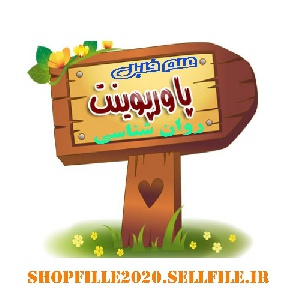 پاورپوینت اورژانس‌هاي روانپزشكي