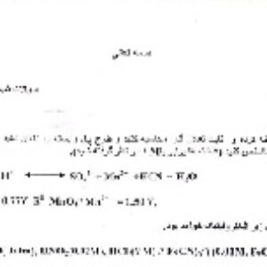 نمونه سوالات شیمی تجزیه