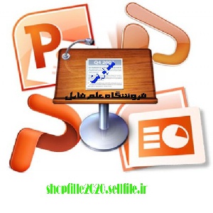 پاورپوینت مدیریت پورتفولیوی پروژه