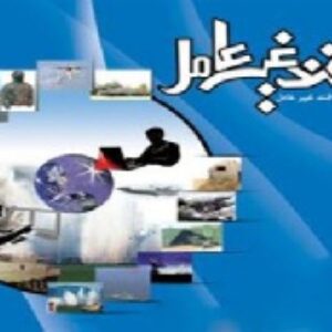 پاورپوینت مطالعه مقررات ملی ساختمان، پدافند غیر عامل