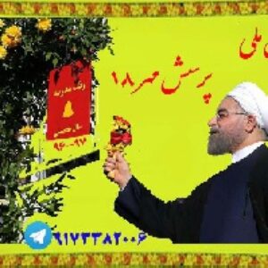 دوعنوان مقاله جدید وکامل از مقالات پژوهشی درمورد پرسش مهر 18 ریاست جمهوری در محیط مدرسه تحمل افکار دیگران، احترام به افکار دیگران را چگونه تمرین کنیم؟ در45 صفحه ورد (قابل ویرایش )