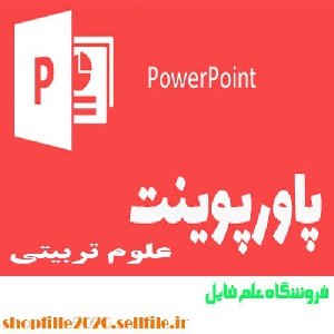 پاورپوینت اعتماد به نفس