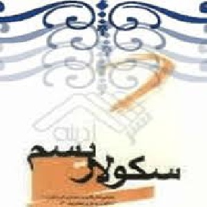 دانلود پاور پوینت در زمینه سکولاریسم