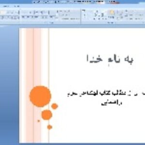 باوربوینت درباره خلاصه ای از مطالب کتاب اجتماعی سوم