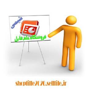 پاورپوینت استحاله فازی آستنیت به پرلیت
