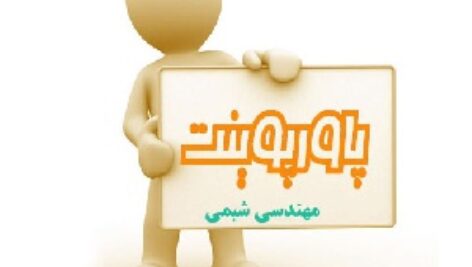 پاورپوینت علم نانو در شیمی