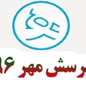 پاسخ به پرسش مهر رئیس جمهور 1396 چگونه باید درمحیط مدرسه تحمل و احترام به افکار دیگران و اخلاق و ادب را تمرین کنیم