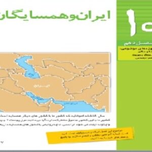 پاورپوینت فصل دهم مطالعات اجتماعی ششم(ایران و همسایگان)