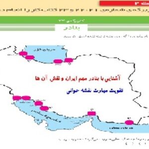 پاورپوینت فصل نهم مطالعات اجتماعی ششم(دریاهای ایران)