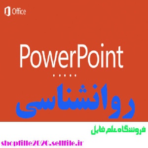 پاورپوینت اصول طوفان فكري