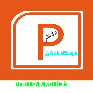 پاورپوینت مهارت کنترل خشم
