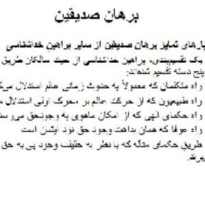 باوربوینت درمورد برهان صدیقین