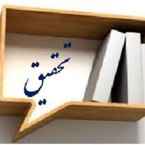 دانلود تحقیق در زمینه زمین لرزه