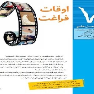 پاورپوینت فصل هفتم مطالعات اجتماعی ششم(اوقات فراغت)