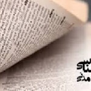 تحقیق  درباره واژه شناسي