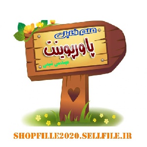 پاورپوینت شيمي دارويي