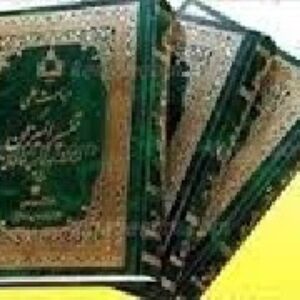 مقاله بررسی آیات نماز در جلد اول تفسیر المیزان