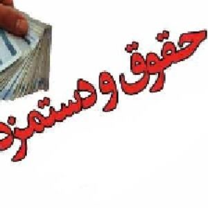 رابطه ی حسابداری هزینه پرداخت حقوق و دستمزد
