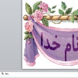 پاورپوینت پودمان تاسیسات مکانیکی کار و فناوری نهم