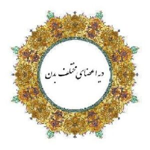 مقاله با عنوان نحوه رسیدگی و میزان دیه اعضای بدن در قالب ورد