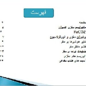 مقاله ای در مورد بیماری های سیستم عصبی