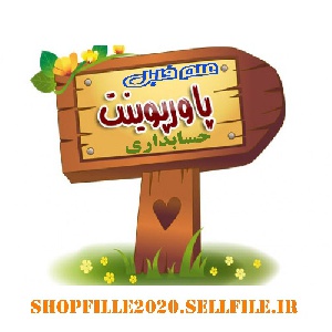 پاورپوینت شرکت تولیدی ریسندگی و بافندگی