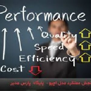 پاورپوینت تعریف و اصول مدیریت عملکرد،225 اسلاید،pptx
