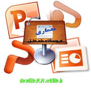 پاورپوینت شناخت فضای شهری