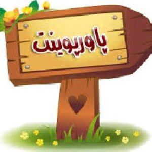 پاورپوینت در مورد تخلفات انتظامی و کیفری