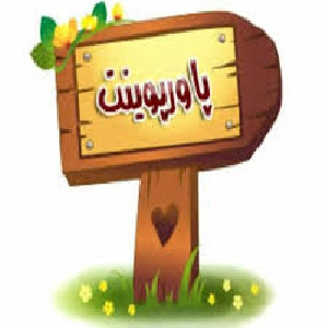 دانلود پاور پوینت در زمینه مطالعات تطبیقی رشته معماری
