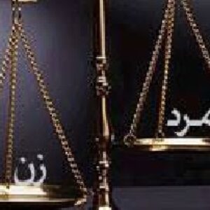 تحقیق درباره تعادل جمعيت زن و مرد ايراني