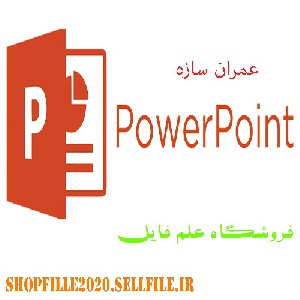 پاورپوینت اتصال خورجینی