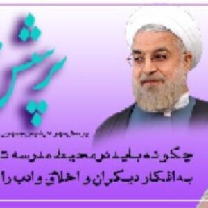 سوال پرسش مهر 96 : تحمل افکار دیگران و احترام به افکار دیگران