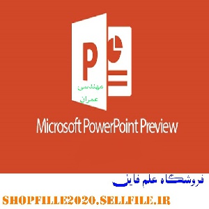 پاورپوینت پي هاي عميق