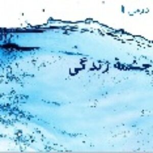 پاورپوینت درس اول انسان و محیط زیست