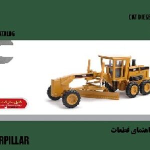 کتاب راهنمای قطعات گريدر کاترپيلار مدل 14G